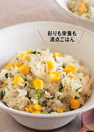 彩りも栄養も満点ごはん