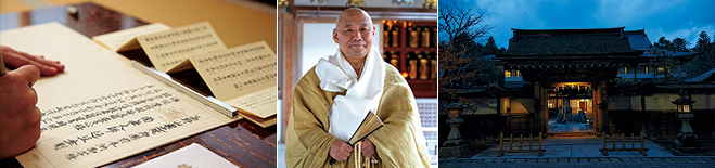 高野山 別格本山 總持院