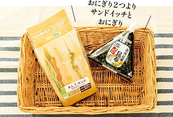 おにぎり2つよりサンドイッチとおにぎり