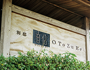 音信otozure