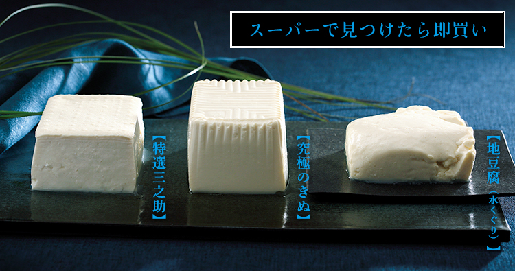 ♥豆腐♥ 様　確認用　custom order スマホ対応】達人集団・豆腐マスターズの太鼓判セレクトてんこもり