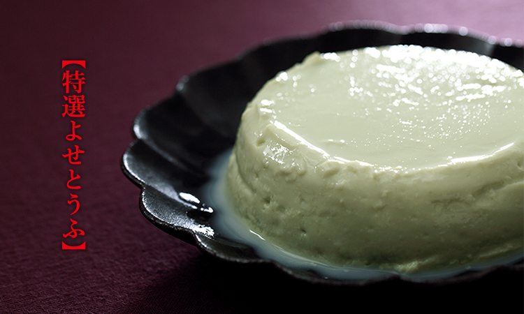 スマホ対応】達人集団・豆腐マスターズの太鼓判セレクトてんこもり