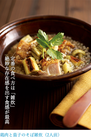 鶏肉と茄子のそば雑炊(2人前)