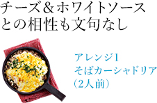 そばカーシャドリア(2人前)