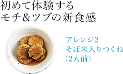 そば米入りつくね(2人前)