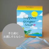 手土産にお渡しするなら
