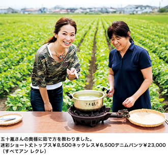 五十嵐さんの奥様に茹で方を教わりました。迷彩ショート丈トップス¥8,500ネックレス¥6,500デニムパンツ¥23,000(すべてアン レクレ)
