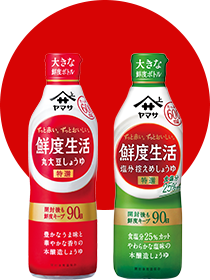 ヤマサ〝鮮度生活〟