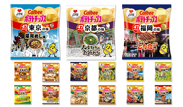 ポテトチップスで味わう日本の味　本年度の第一弾が発売開始
