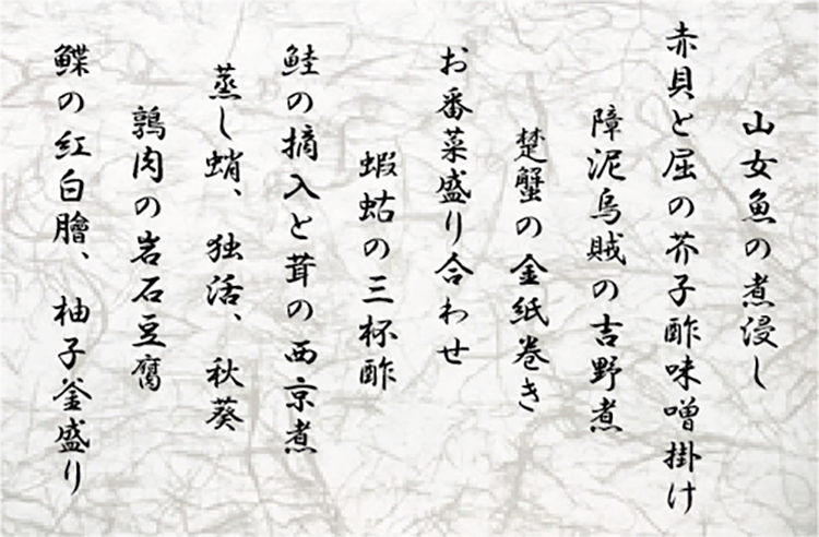 日本料理のお品書き難読漢字クイズ 第３回は強肴 止肴編です 和食スタイル 光文社和食プロジェクト