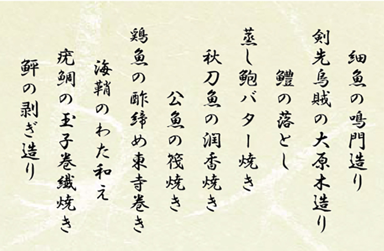 日本料理のお品書き難読漢字クイズ 第２回は向付 鉢肴編です 和食スタイル 光文社和食プロジェクト